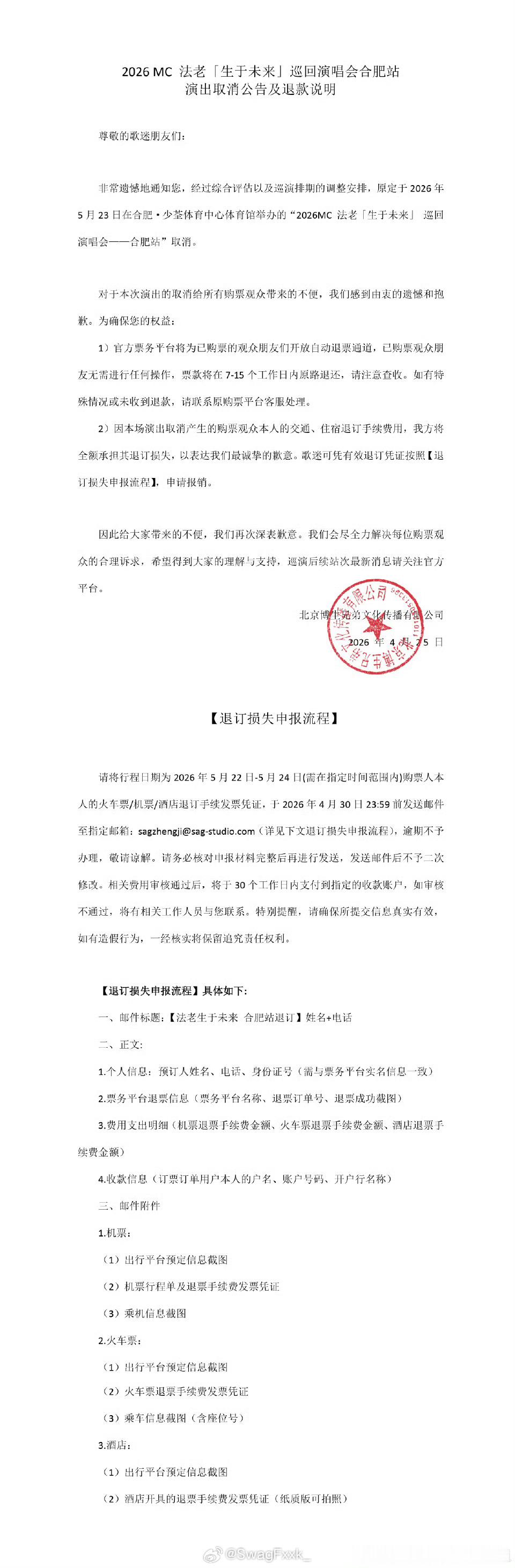 太难了！法老的演唱会居然都取消了！经过综合评估取消了合肥站！法老