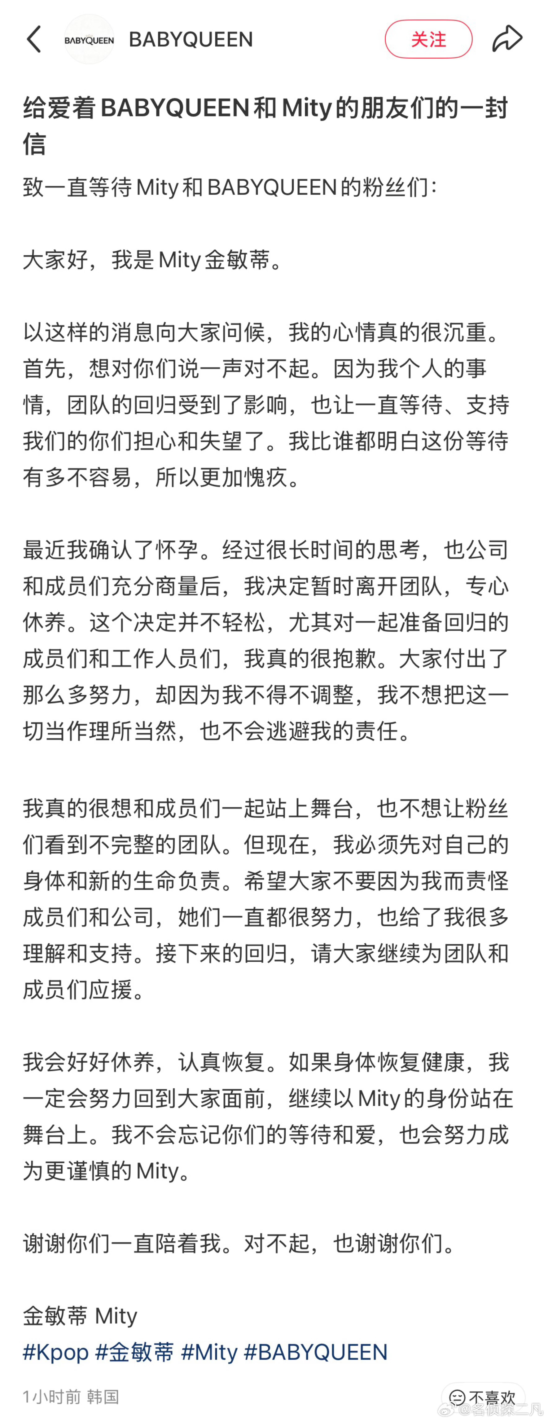 有个Ai女团公司发公告说成员因怀孕休产假。。。还写了一封ai亲笔信。。。金敏蒂M
