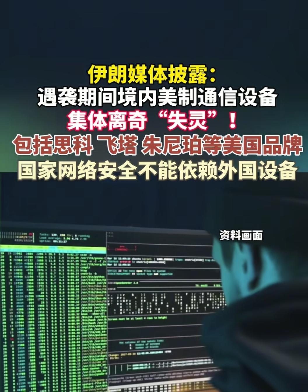 伊朗美制设备集体哑火，战场瞬间陷入死寂，美伊冲突白热化之际，伊朗遭遇致命一击！境