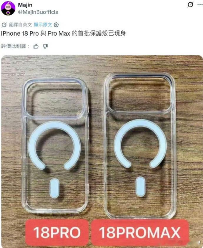 iPhone18Pro系列手机壳曝光 外观看起来跟17 Pro差不多，按照以往外