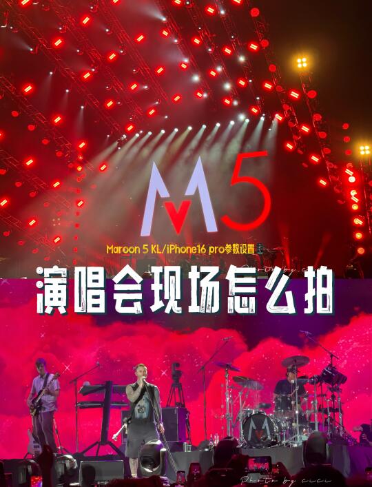 🇲🇾Maroon5 KL现场照+📷16pro参数设置