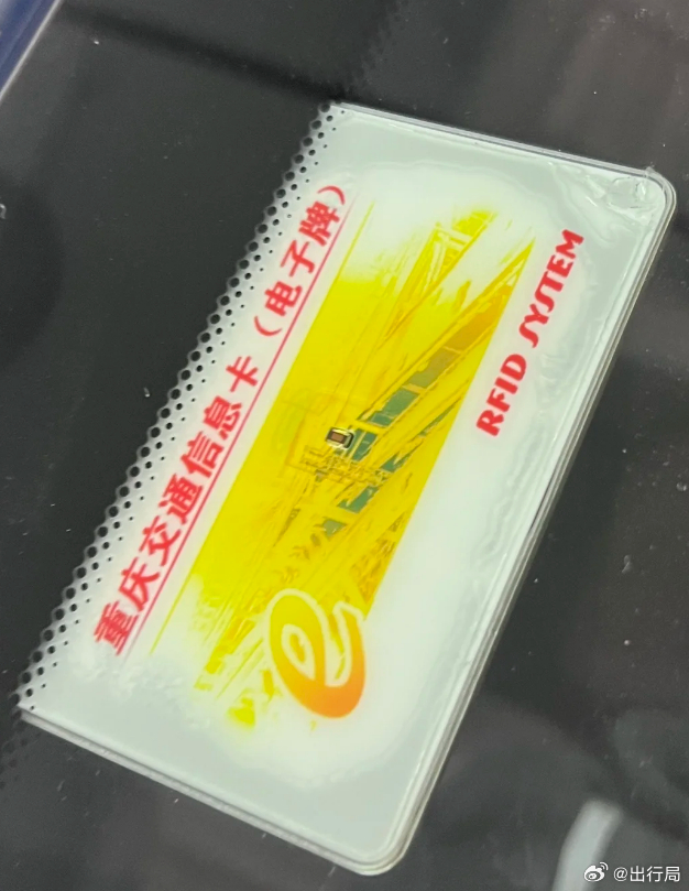 前几天给一个新车上牌，之前重庆这边都是工作人员直接给你强行贴玻璃上面，现在就把卡