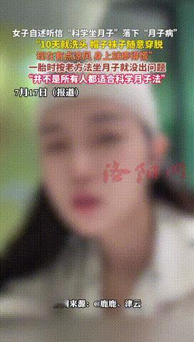 “不听老人言的代价！”一女子轻信“科学坐月子”的鬼话，才10天就开始洗头，帽子和
