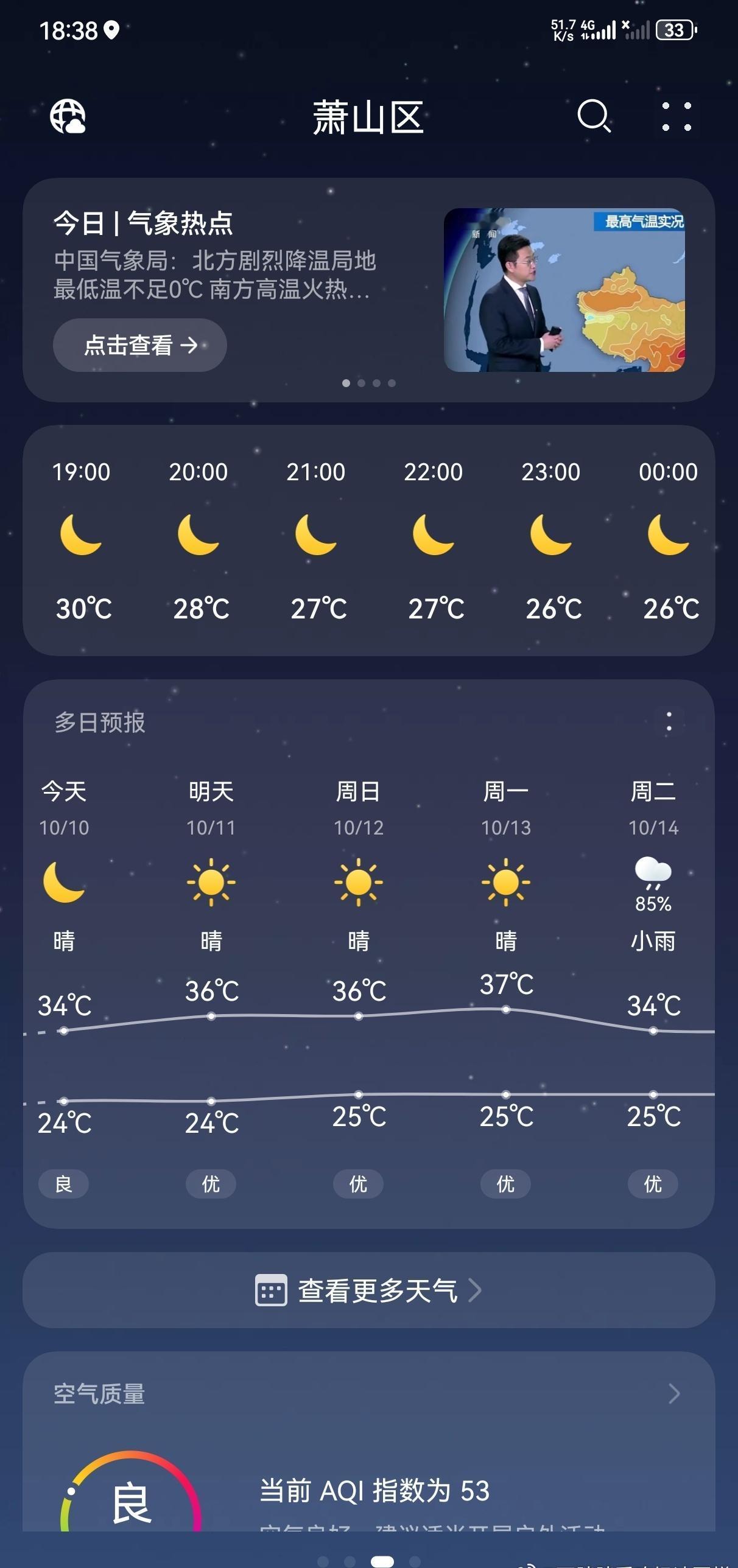 出走杭州半月有余
归来仍是36度
有没有人能管管
在家穿秋裤冲锋衣夹层 回来还得