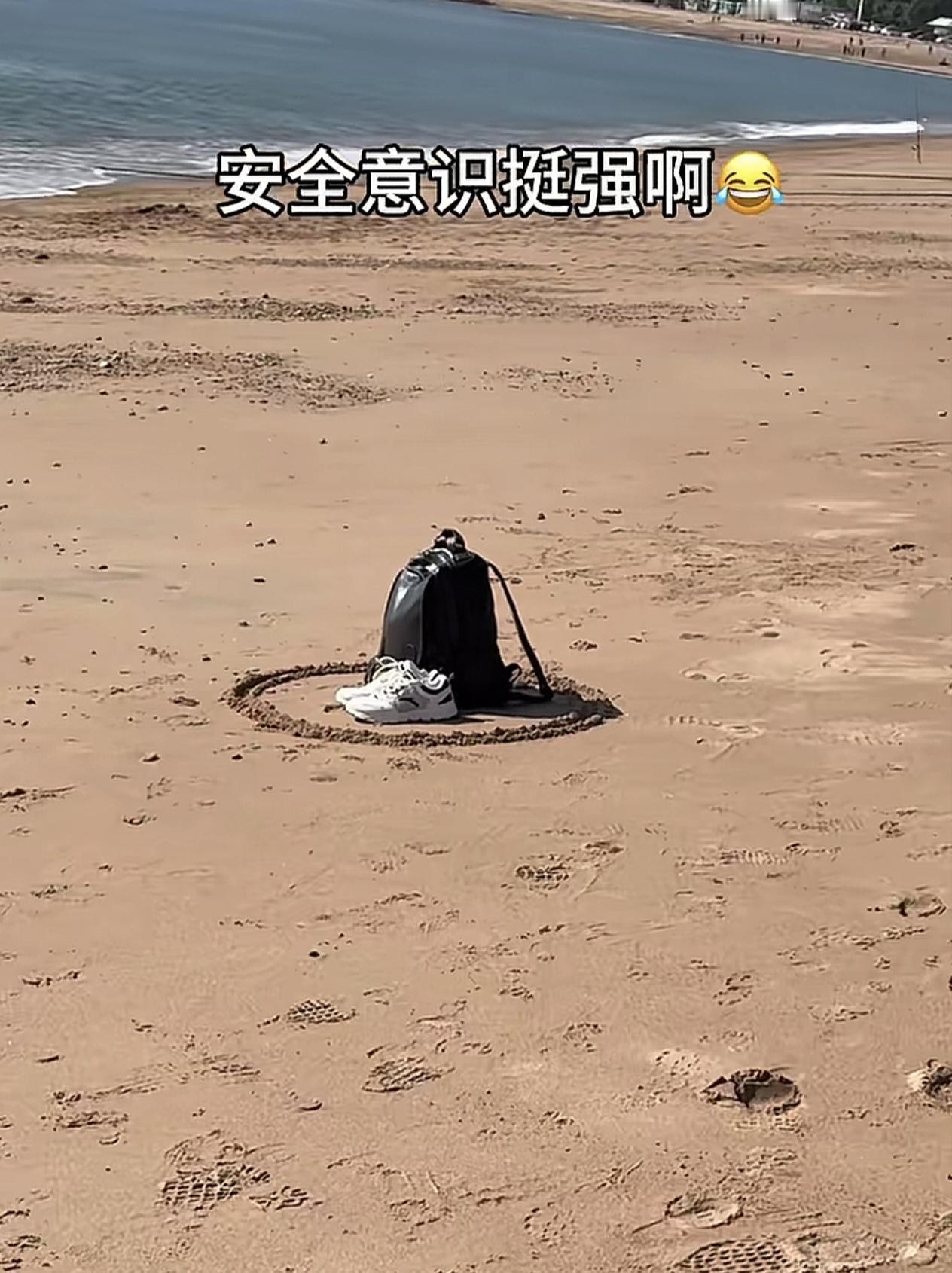 晒包晒鞋。
安全意识要强