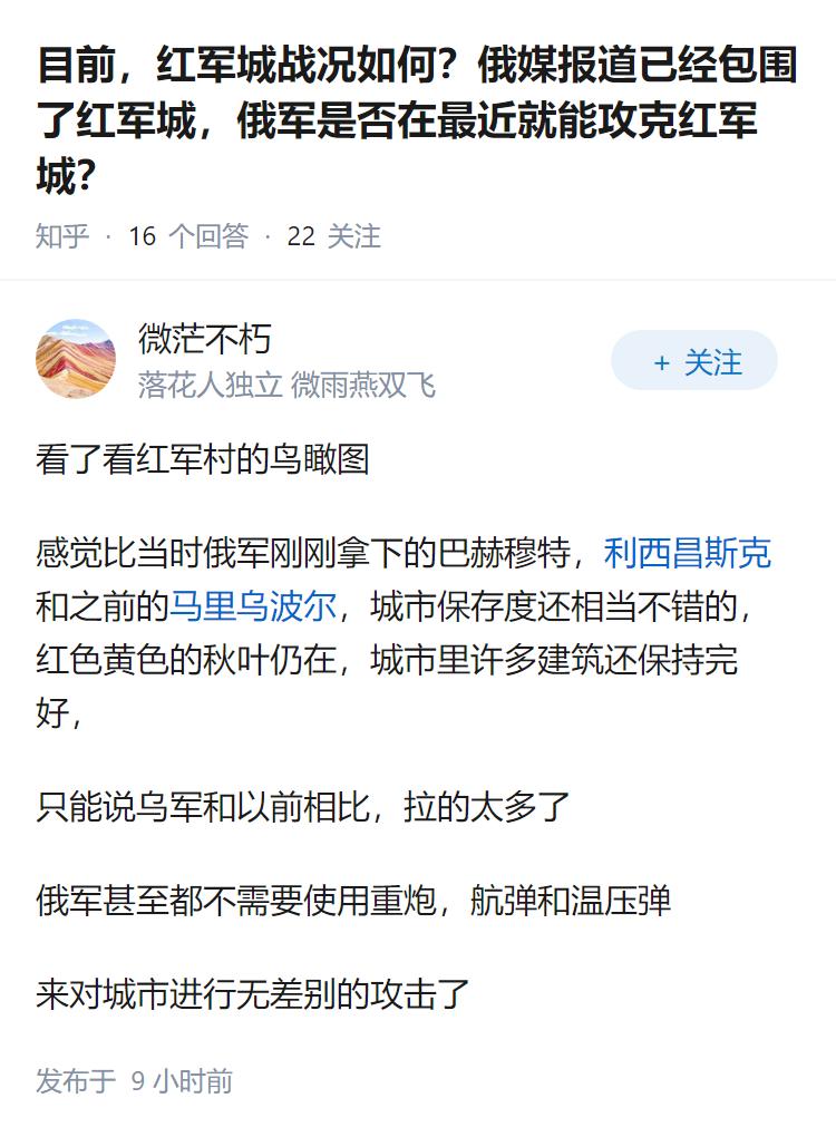 目前，红军城战况如何？俄媒报道已经包围了红军城，俄军是否在最近就能攻克红军城？
