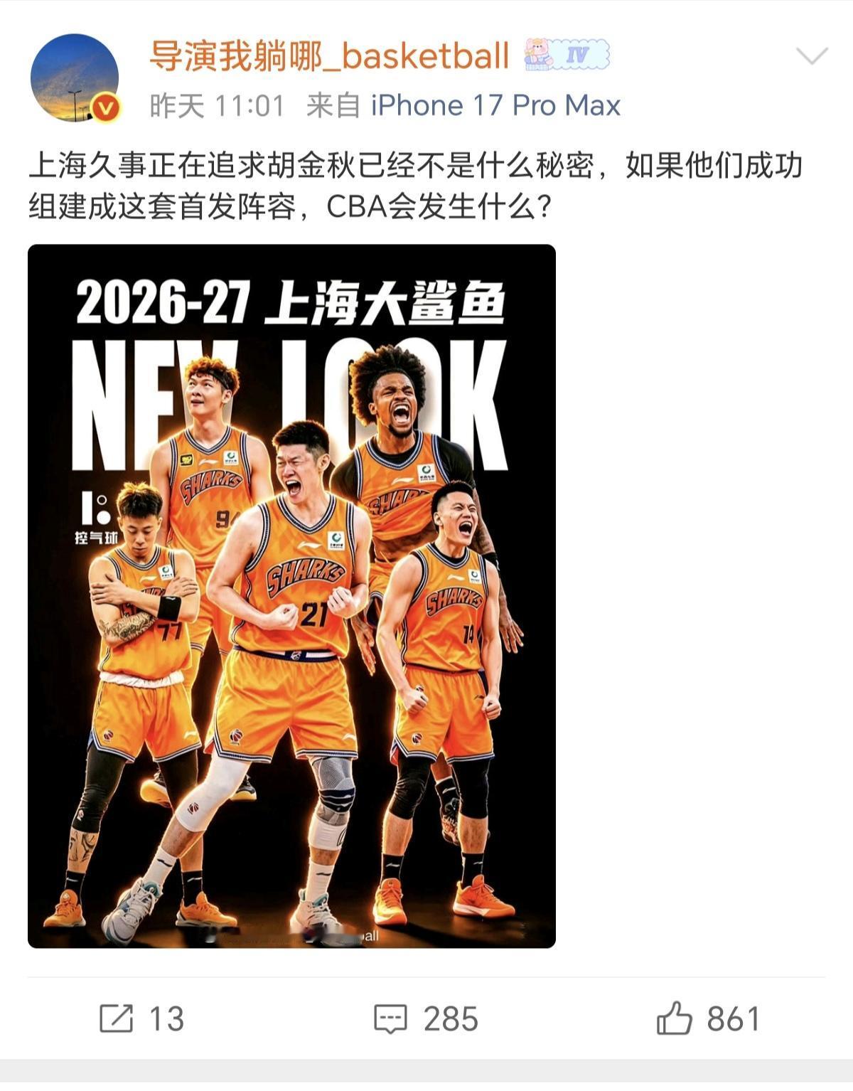 如果真的像导演说的，上海久事在疯狂追求胡金秋，并且最终追求成功的话。那么他们会成
