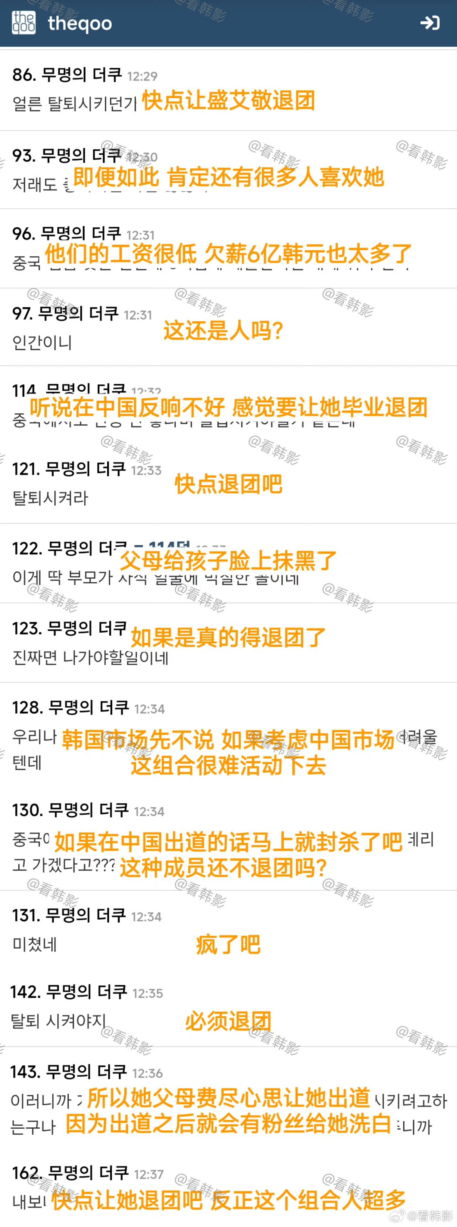 盛艾敬在韩国被网友抵制要求退团，我一开始也以为新人挨骂忍忍就过去了，后来发现这种