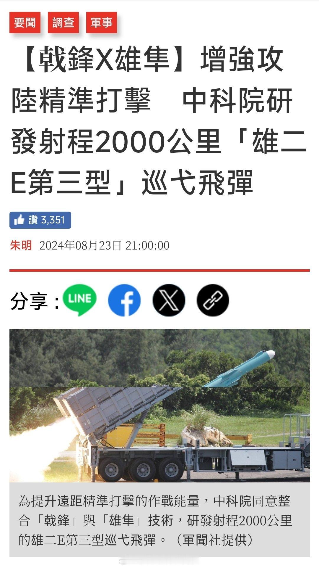 省队确认类AGM-158构型巡航导弹研制计划预期射程2000千米级，并强化制导与