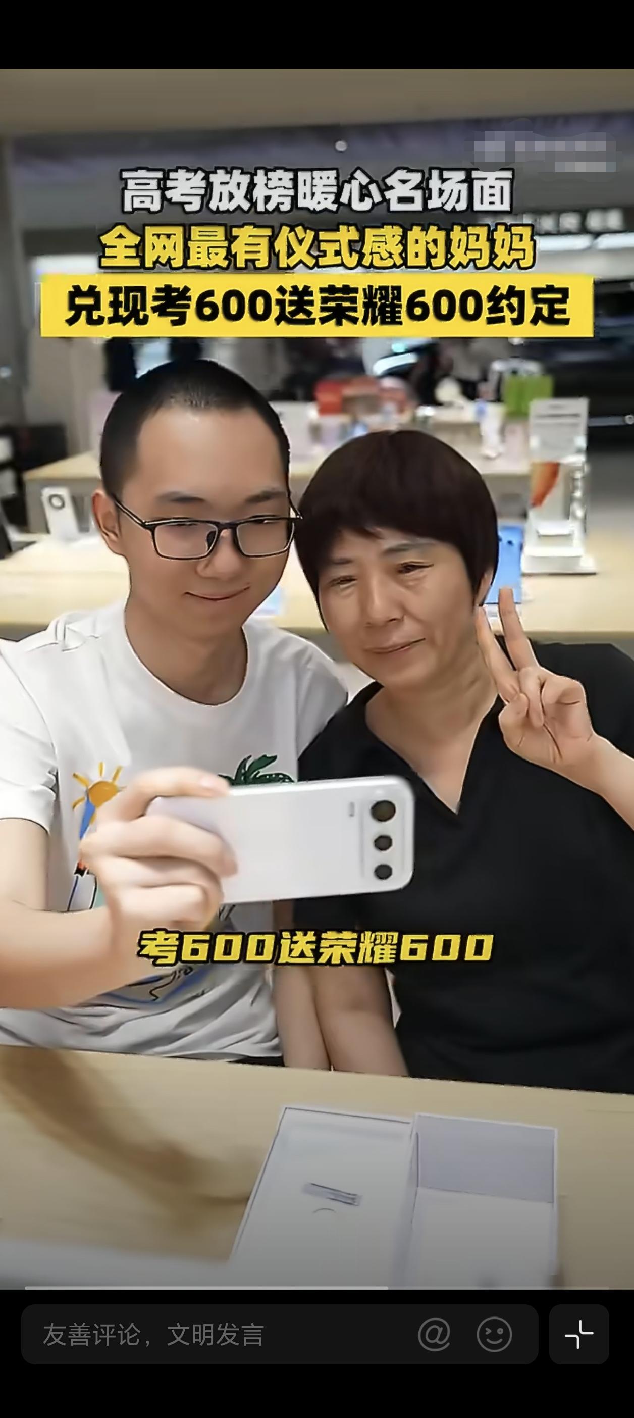 高考考600分，家长就送孩子荣耀600，最终家长实现了愿望，孩子考了600分以上