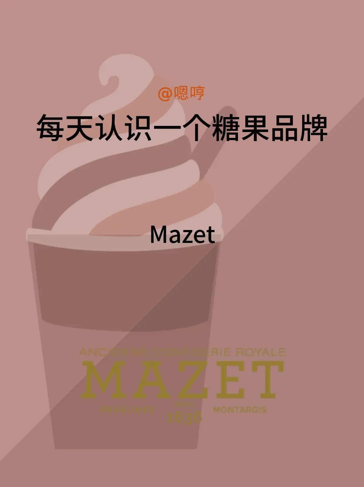 每天认识一个糖果品牌|Mazet