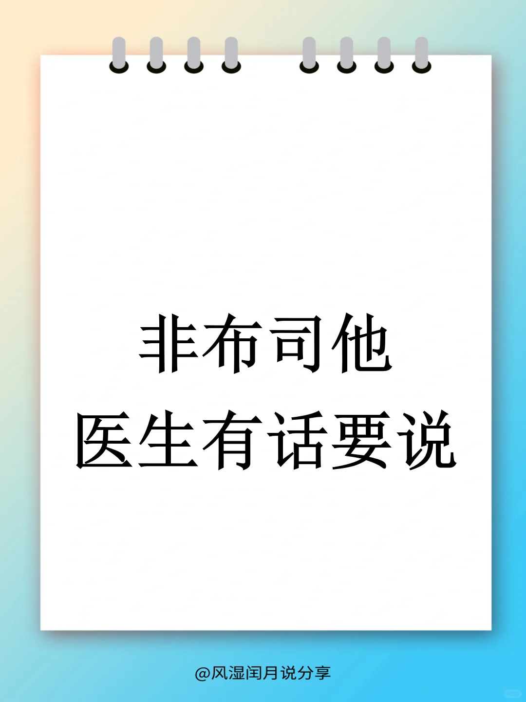 长期使用非布司他的痛风患者，医生有话要说