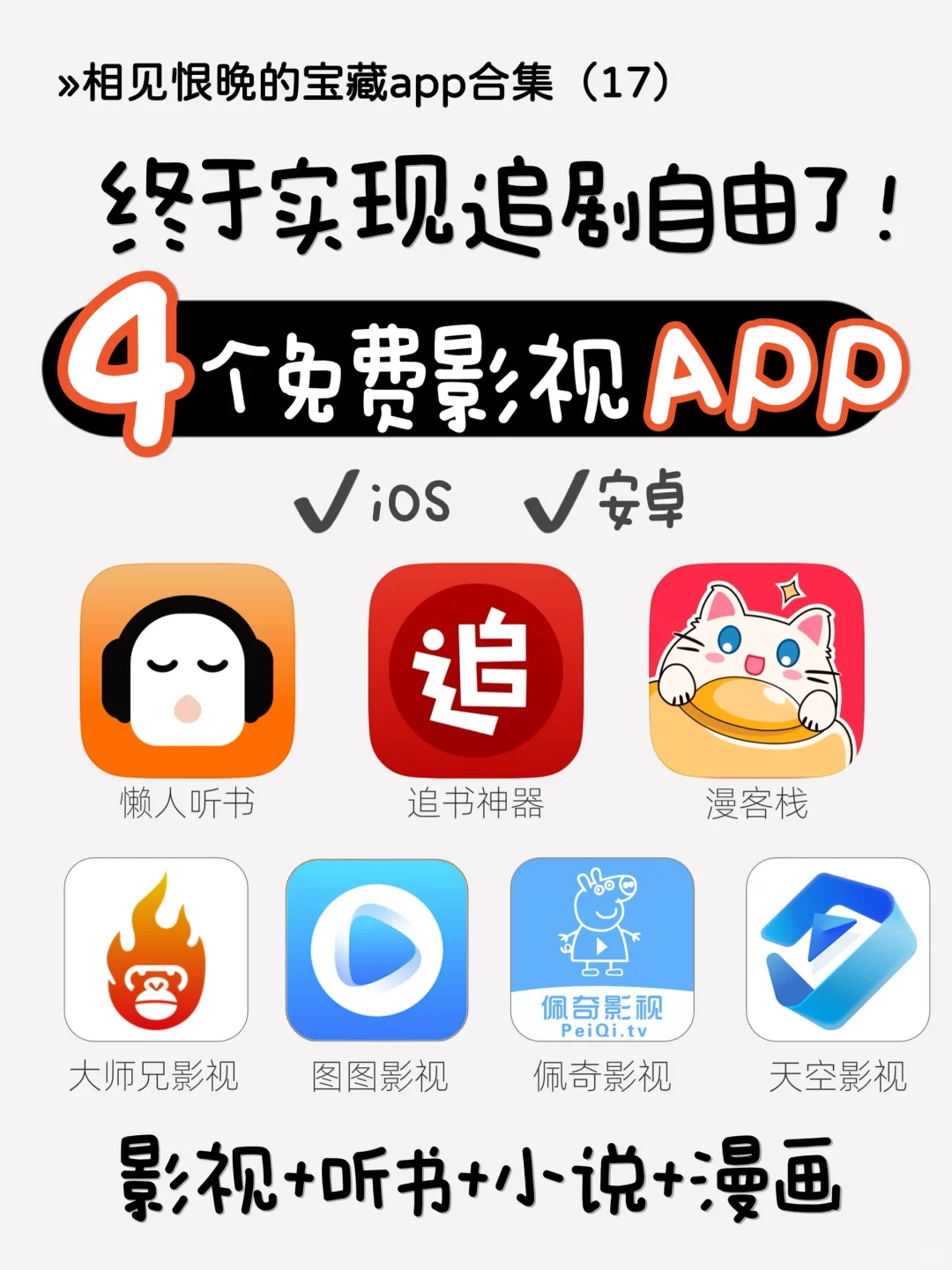 吹爆🔥4个免费影视APP 让你实现追剧自由！
