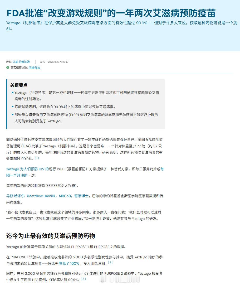 美国吉利德科学公司推出全球首款可几乎 100% 预防艾滋病毒的疫苗。已获FDA批