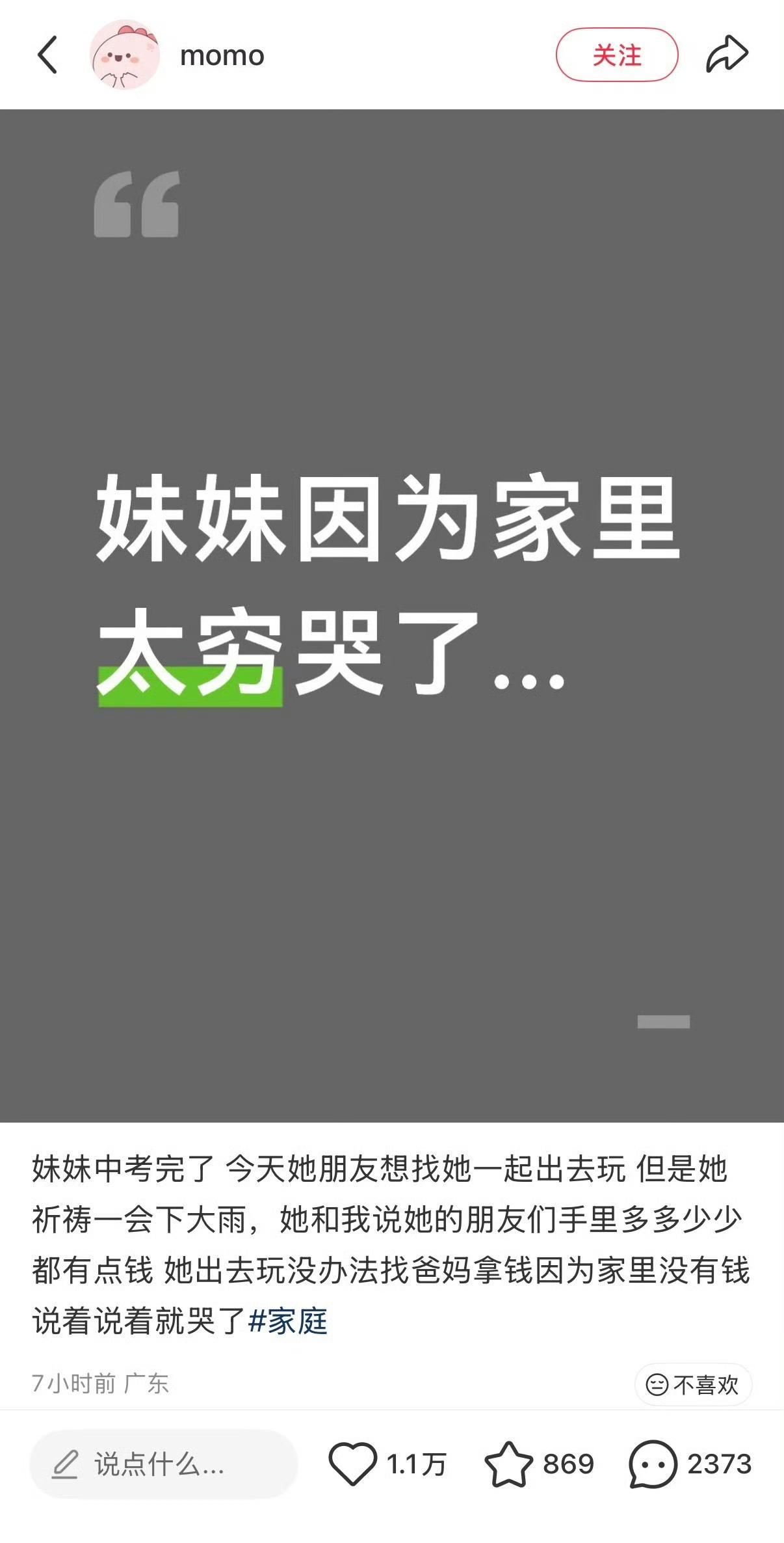 好想哭，妹妹竟只是盼望可以下大雨，面对不可转圜的家庭，只能期盼老天降下一场又一场