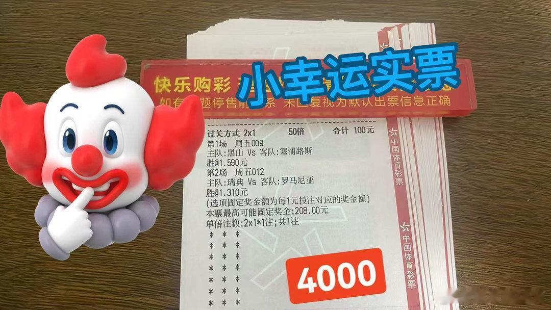 足球[超话]竞彩足球推荐竞彩足球 小幸运昨日全红 ​​​