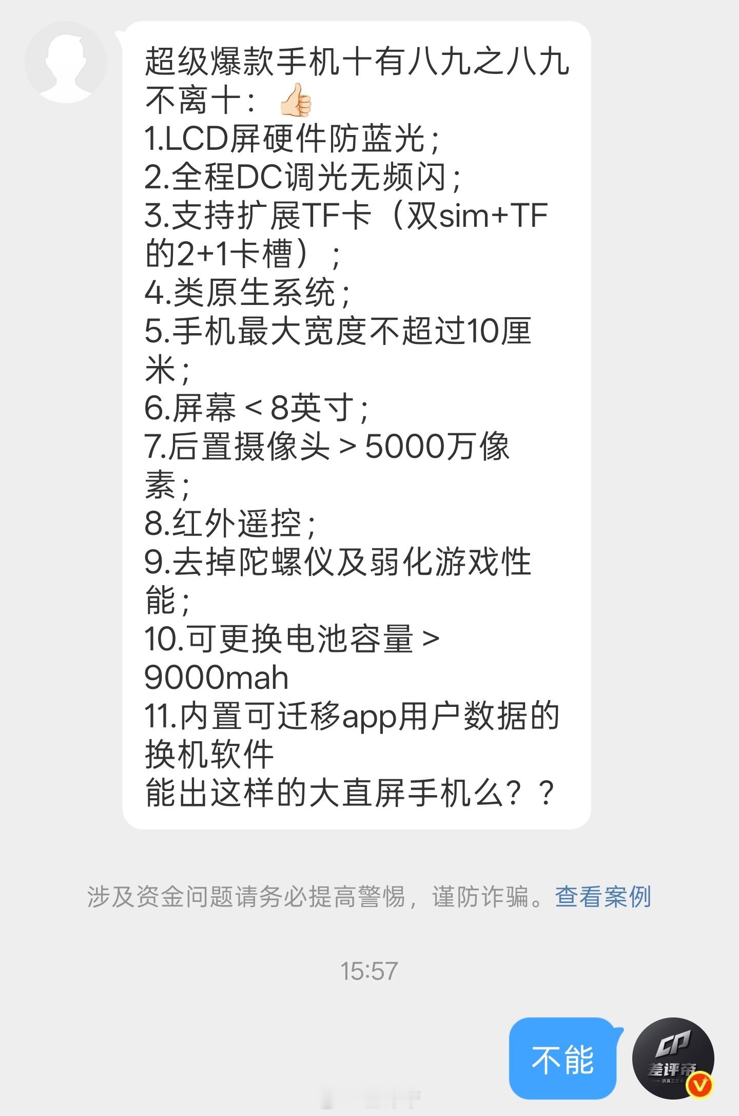 大家来说说这个超级爆款的手机，真的能卖出去吗？我要给给厂商反馈，让他们做，他们不