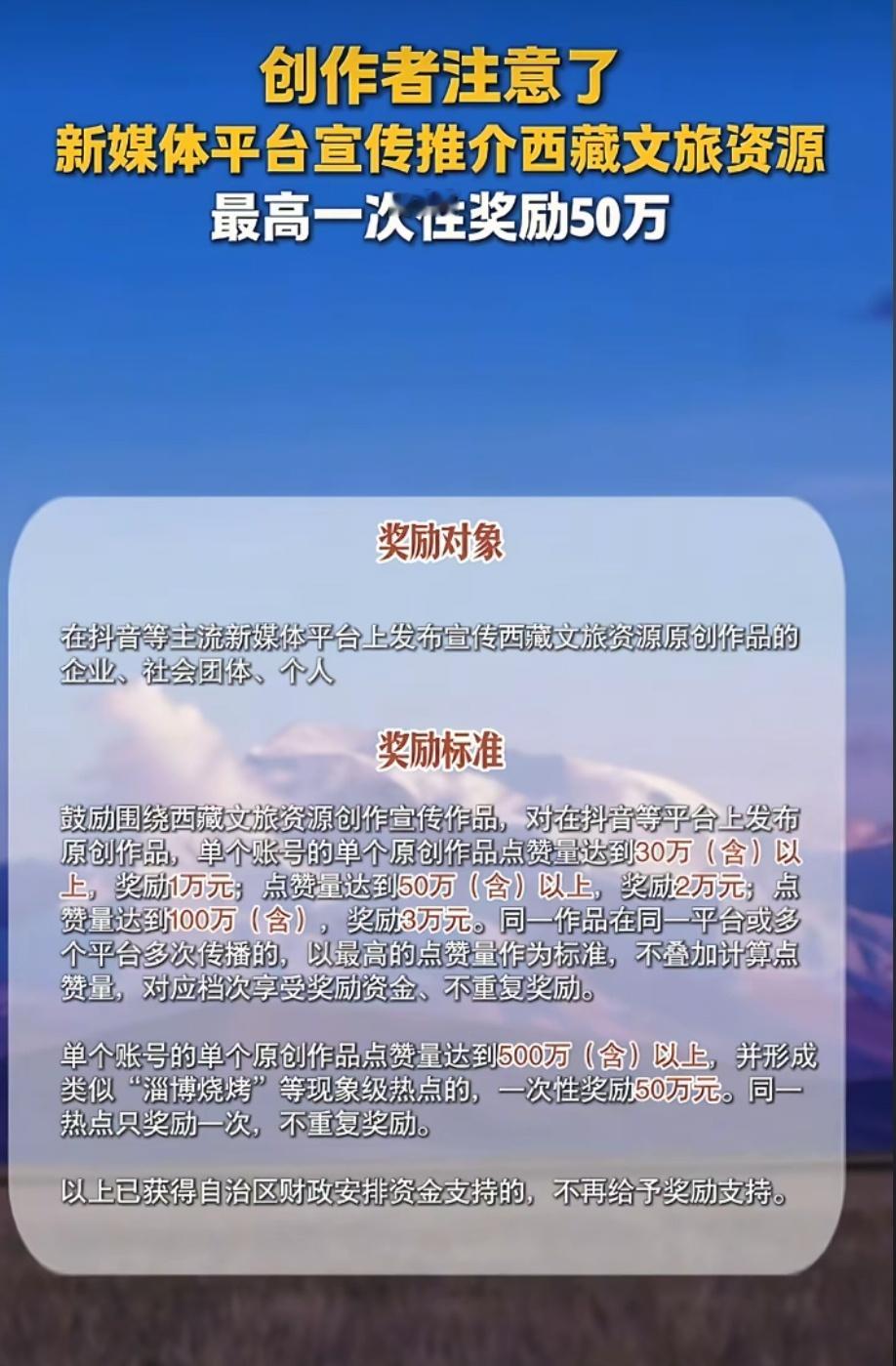 西藏文旅给推介西藏的奖励规则出台以后，这个李要得应该是第一个获得这个50万的。早
