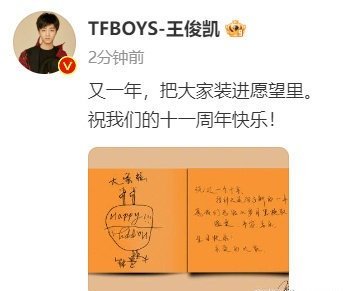 王俊凯王源易烊千玺又同时发微博了？！？[苦涩] ​​​