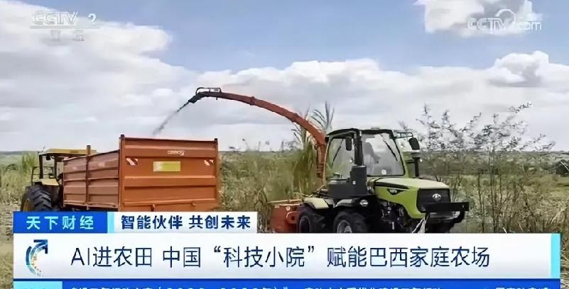 巴西农民用上中国AI，效率一下翻了6倍多，你敢信？

说实话，我第一反应也是：吹