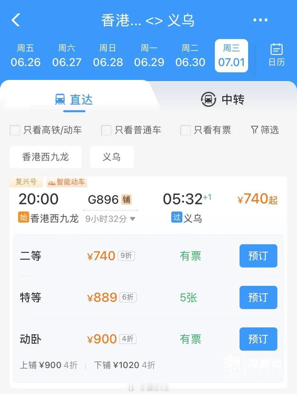 金华自2026年7月1日零时起，全国铁路实施第三季度列车运行图，往返于香港西九龙