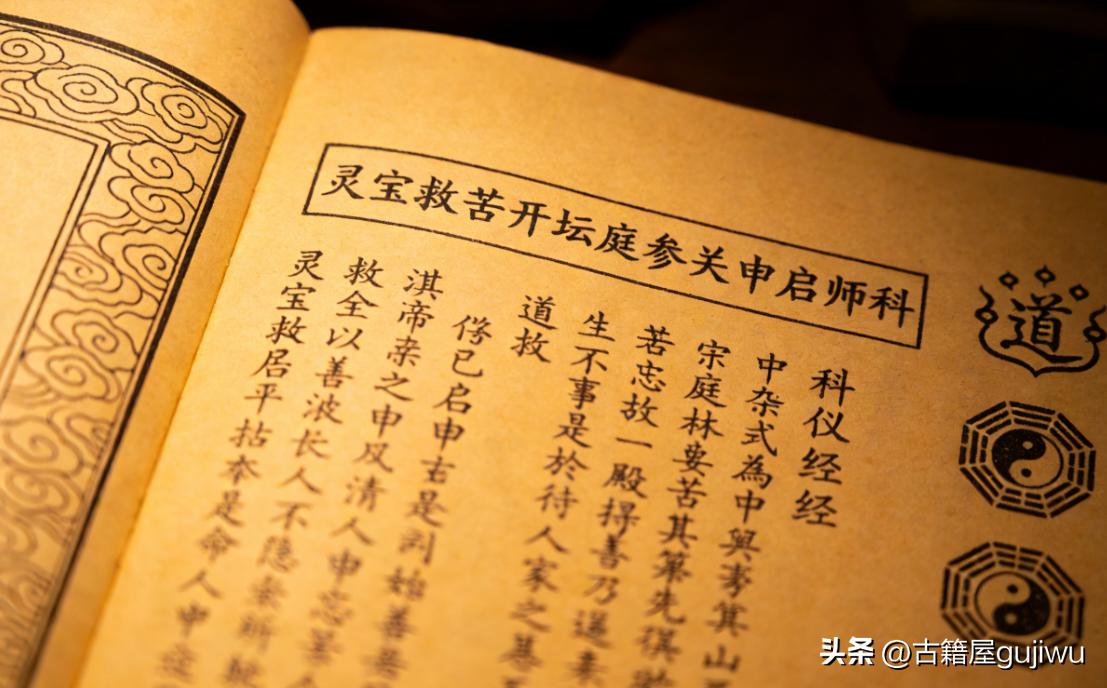 道家科仪古籍《灵宝救苦开坛庭参关申启师科》
📖页数:  43双页84页
🆕简