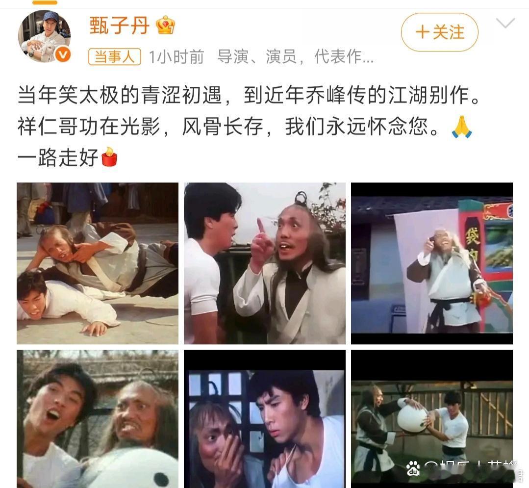 1月2日，甄子丹在社交平台发文悼念袁祥仁，回忆两人初遇到近年的合作，言语中充满悲