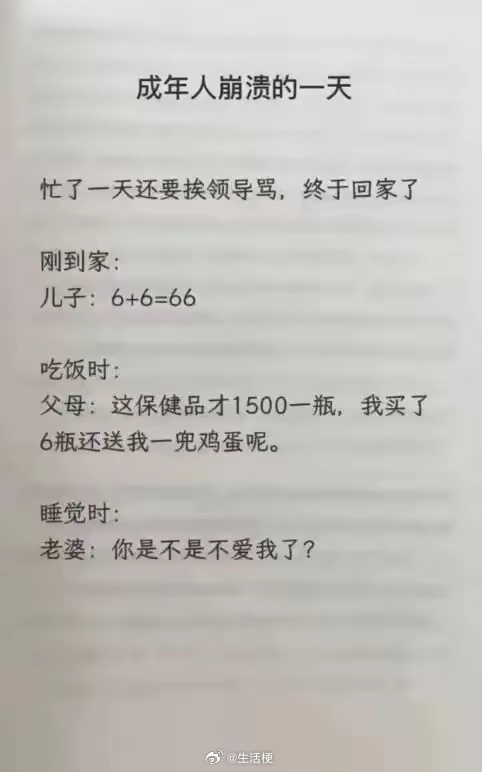 成年人的崩溃瞬间？ ​​​