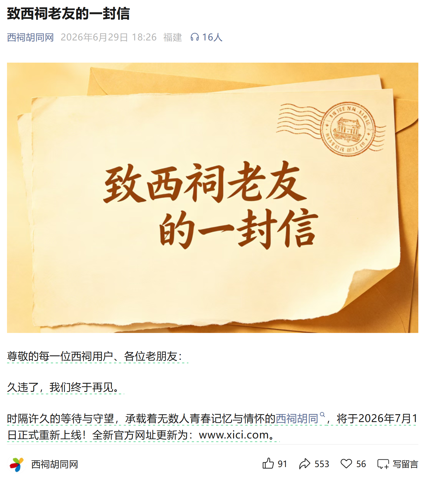 #天涯社区西祠胡同双双复活#【#情怀能让天涯西祠再次成为顶流吗#】6月1日，天涯