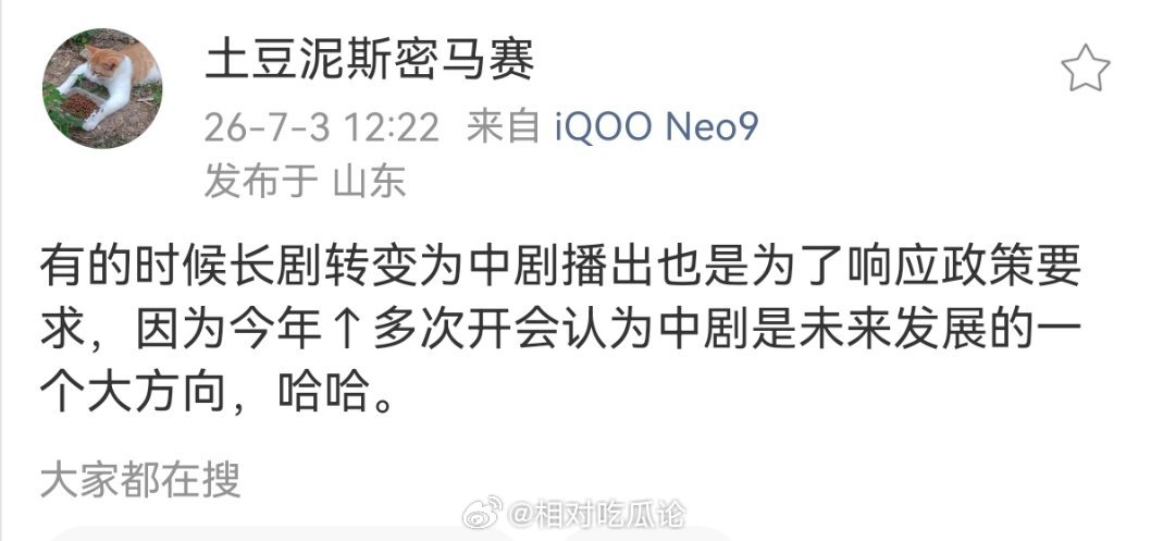 【行业现象】有的时候长剧转变为中剧播出也是为了响应政策要求，因为今年↑多次开会认