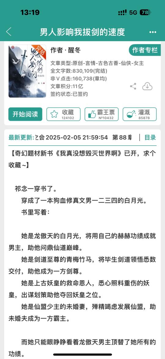 古言仙侠❗️清醒搞事业大女主vs温柔纯情剑灵