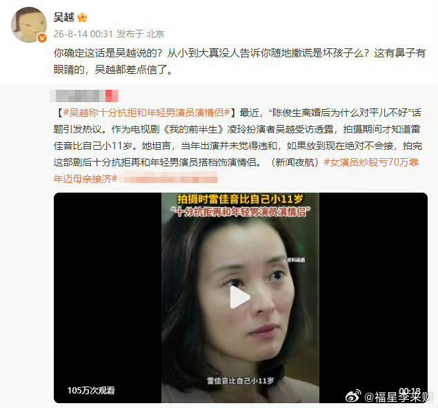 吴越质问不实报道吴越辟谣不实报道  吴越质疑不实消息！这话说的吴越都要信了