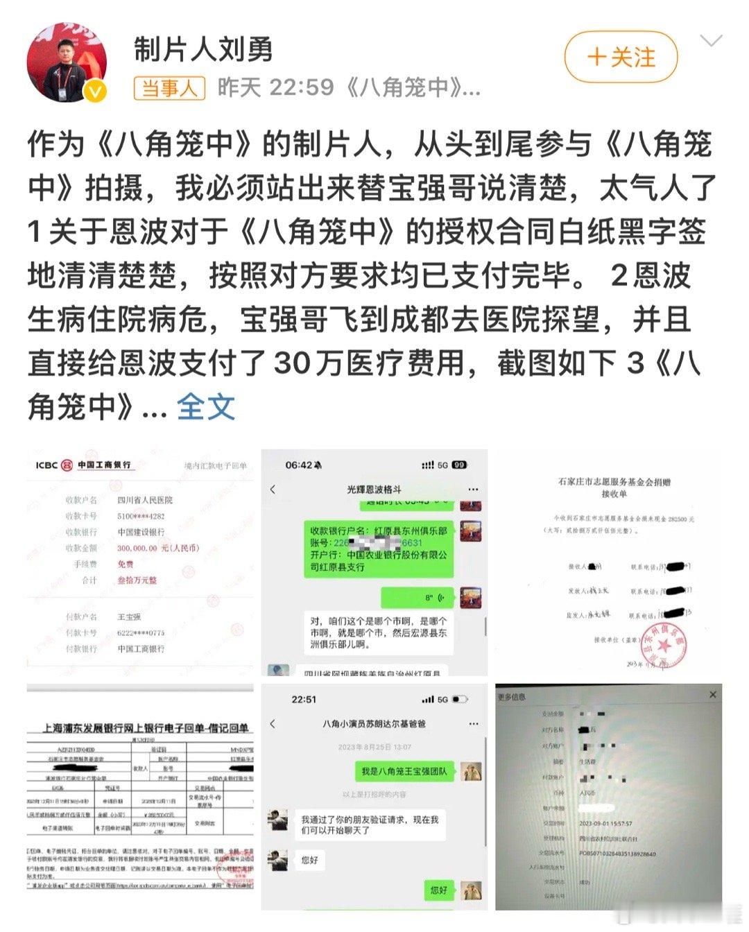 制片人晒王宝强转账记录 “傻根还是那个傻根，不要因为叫傻根就可以随便欺负。”希望