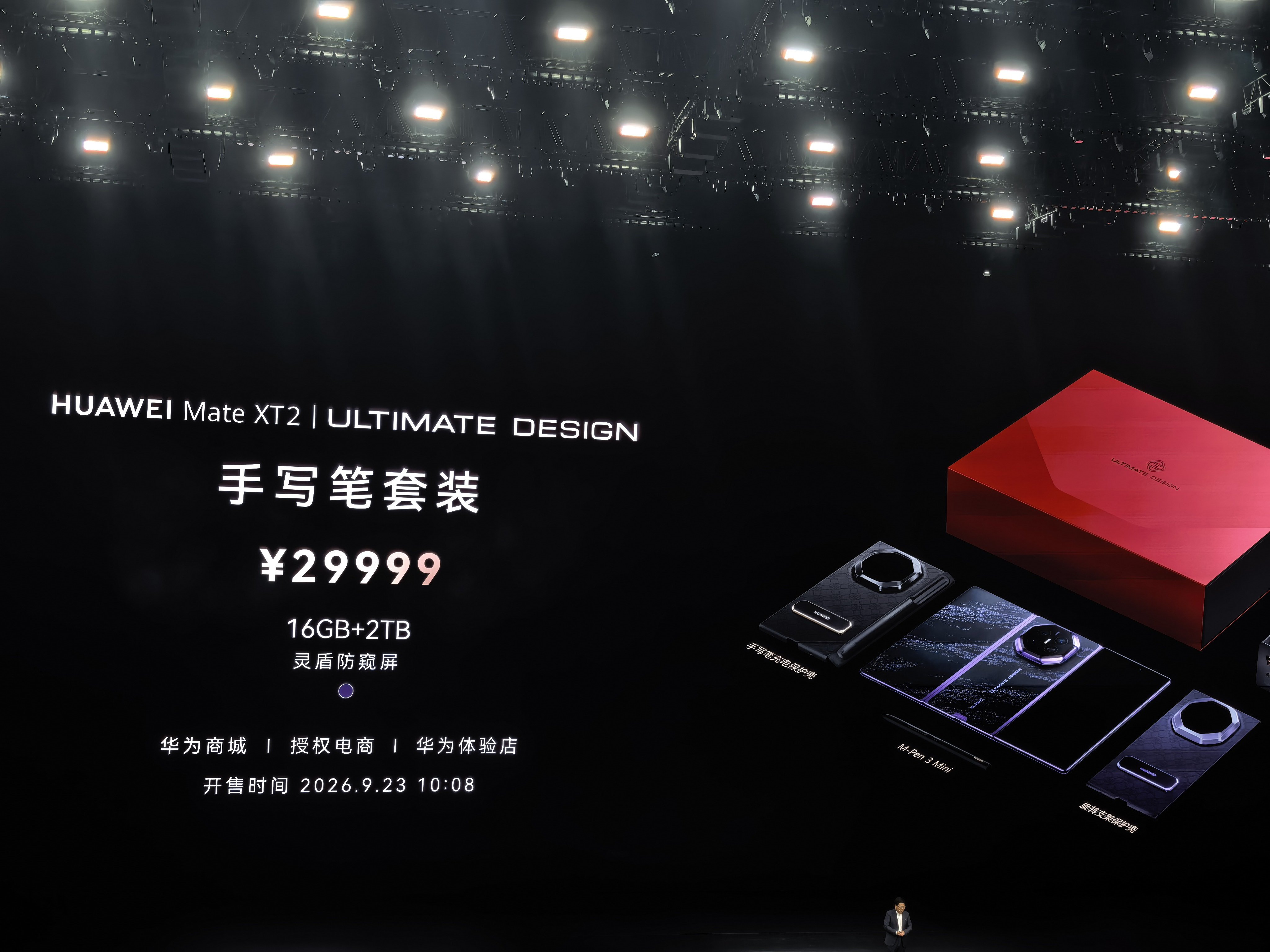 华为Mate XT2非凡大师价格16+256版本19999起手写笔套餐16+2T