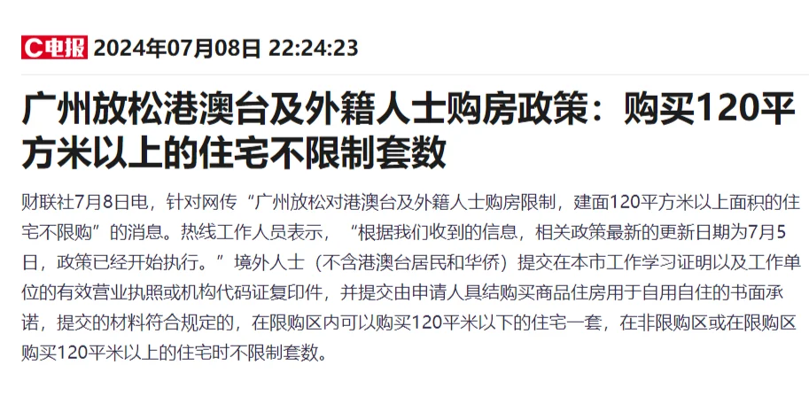 确定！广州放松对港澳台及外籍人士购房限制