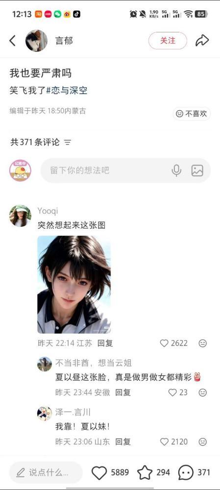 夏以昼“夏以昼 天行卡戴珊”是手游《恋与深空》玩家社区中对于角色夏以昼的一个热门