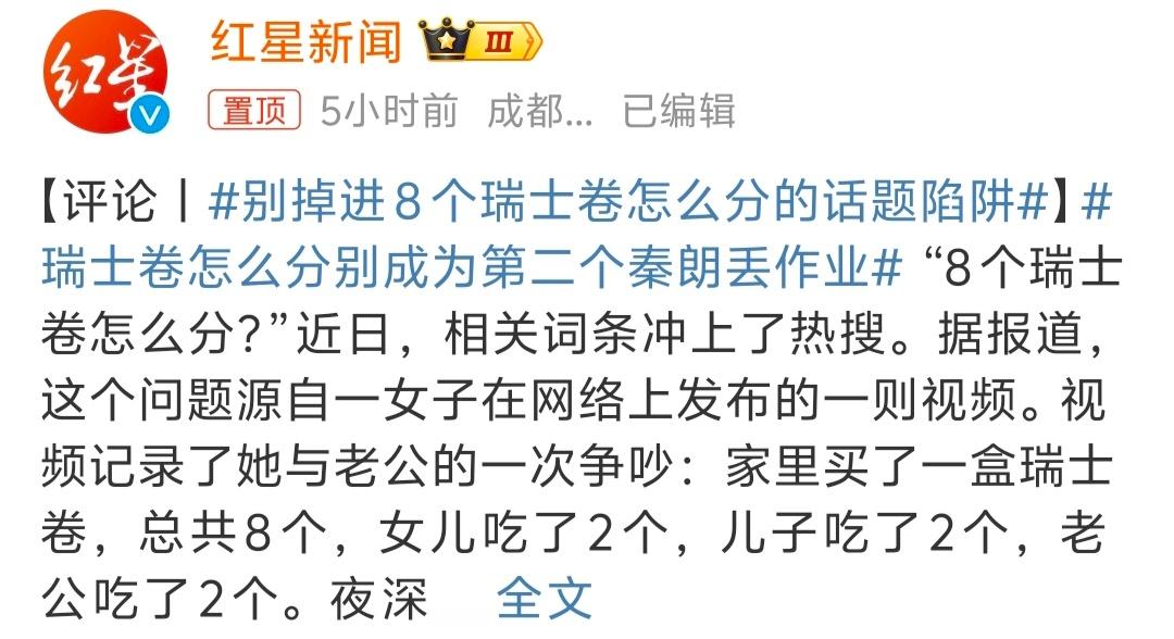 #别掉进8个瑞士卷怎么分的话题陷阱# 那肯定不会掉进去的，自己一个人全吃了不就行