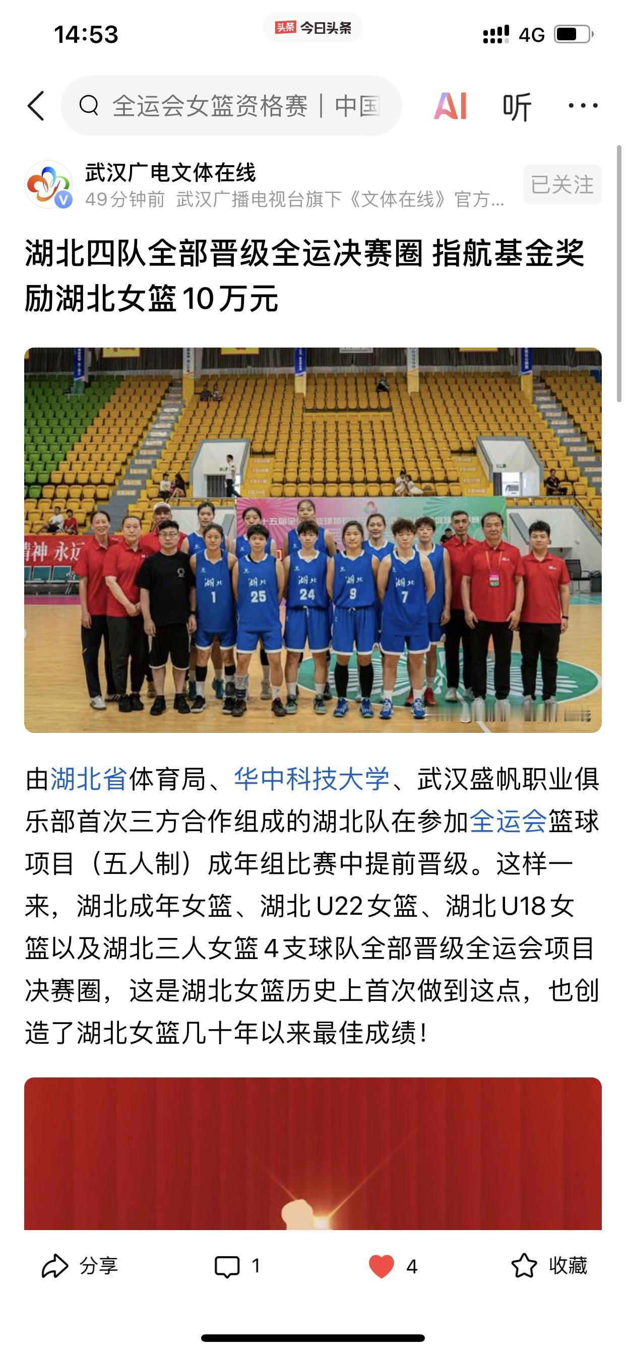 全运会女篮的黑马-湖北！

全运会女篮成年组资格赛马上就要结束，湖北女篮以“黑马