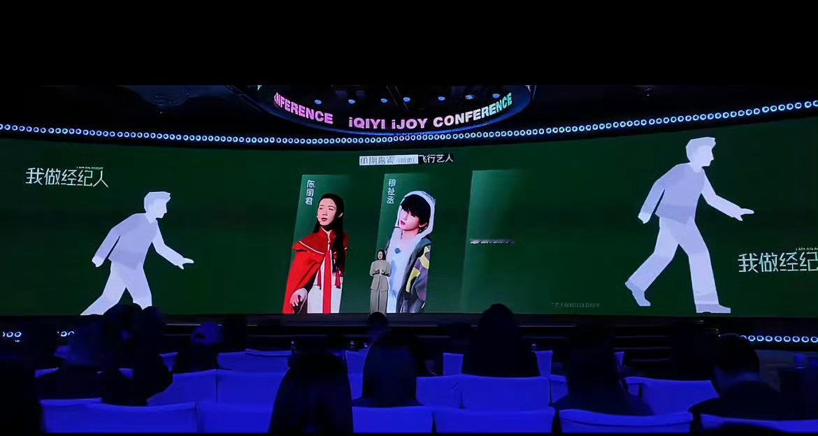 爱奇艺世界大会，新综艺《我做经纪人》 拟邀嘉宾陈丽君、穆祉丞 