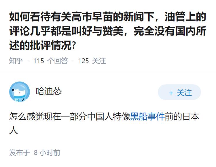 如何看待有关高市早苗的新闻下，油管上的评论几乎都是叫好与赞美，完全没有国内所述的