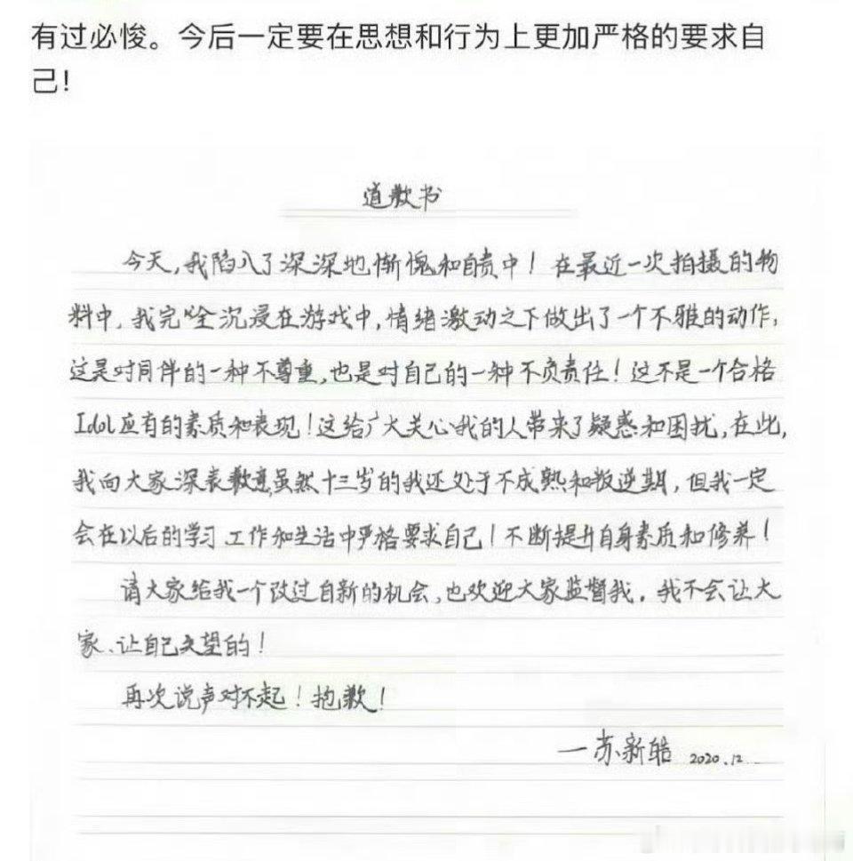 写这样的道歉信但不准有错别字！
