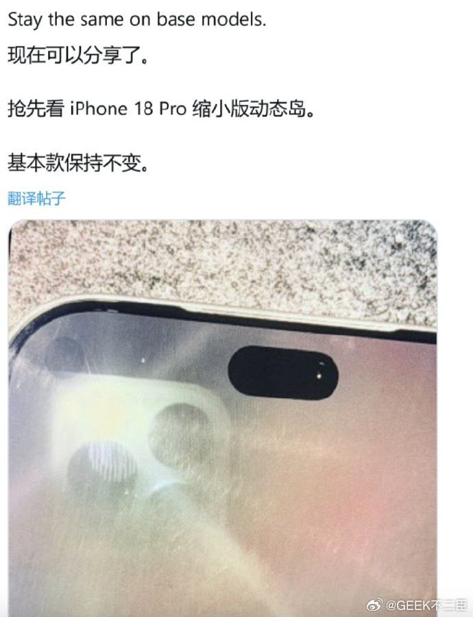 iPhone18Pro灵动岛挖孔或迎瘦身根据近期多方爆料，预计于2026年秋季发