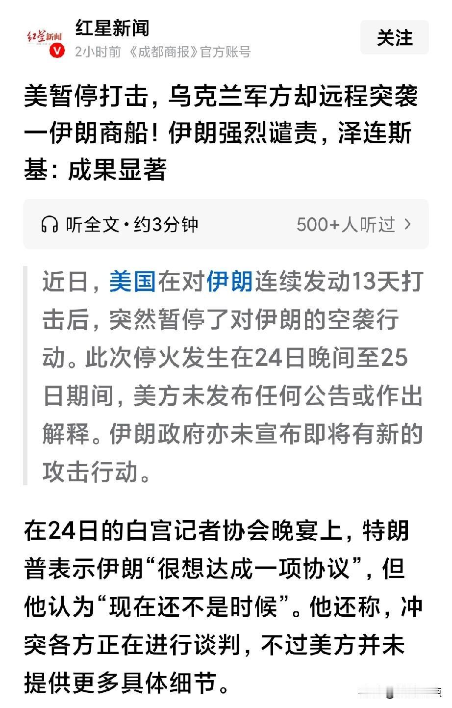 乌克兰突袭了伊朗商船！
泽连斯基若不挑起这大战，就凭他面对的俄罗斯，他没有任何胜