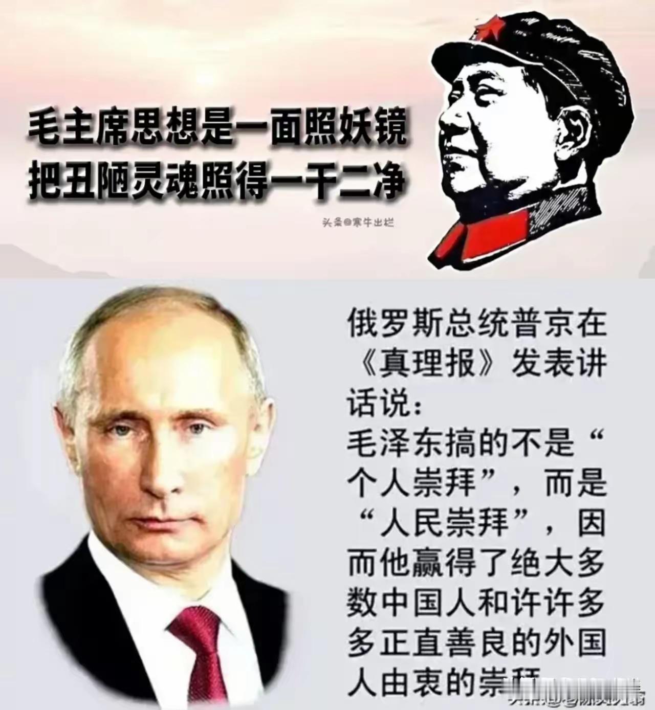 普京的犀利评价：毛主席的“人民崇拜”，为何穿越百年仍滚烫？
 
提起领袖与人民的