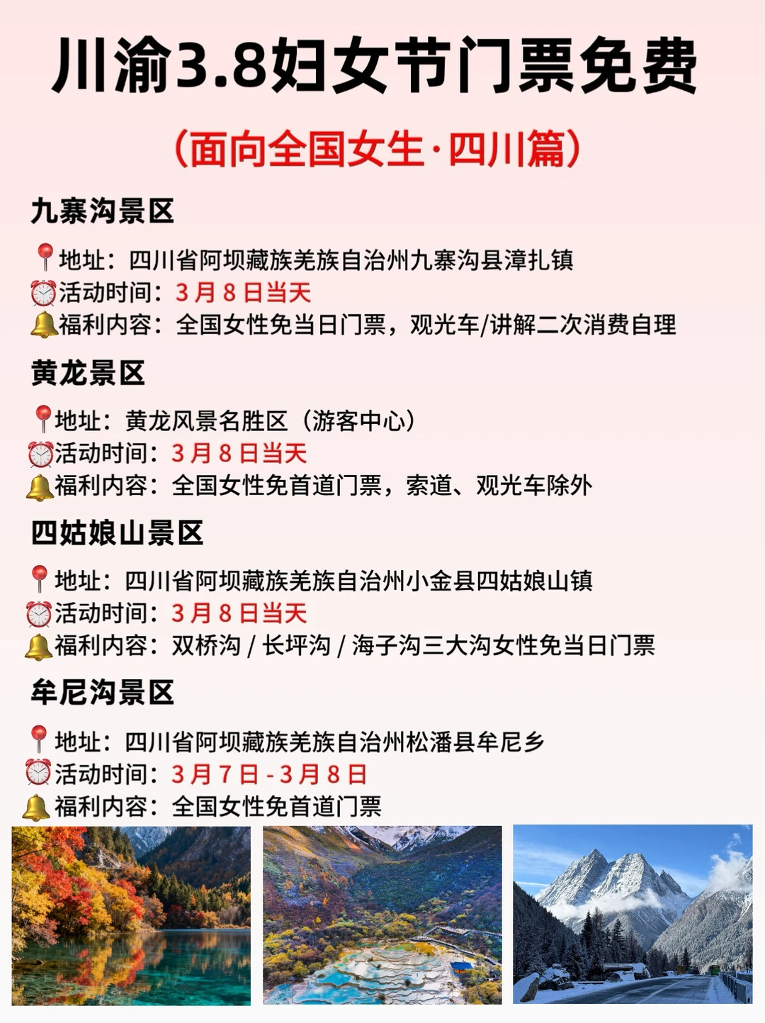码住‼️川渝3.8妇女节35个景区免费啦！！！👏🏻