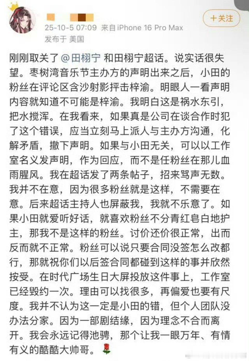 田栩宁粉丝脱粉，称因为抨击梓渝而感到很失望[干饭人][干饭人] ​​​