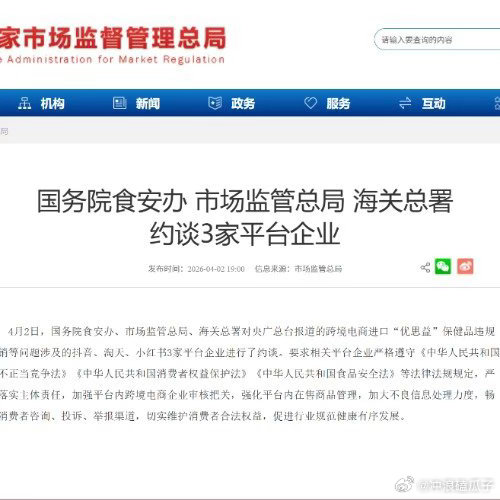 三部门约谈抖音淘天小红书改管管这些平台了 