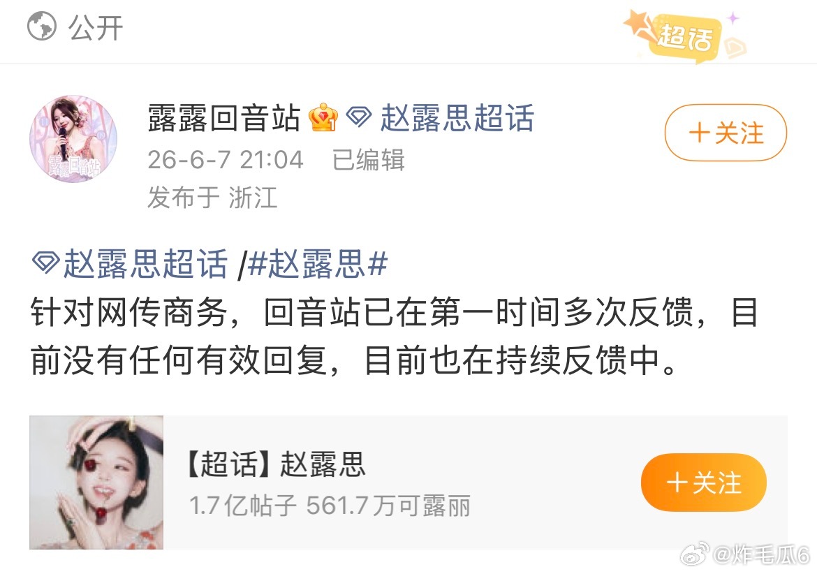 啊～赵露思粉丝真不会认为自家能压孙俪 蔡依林 杨紫吧！ 