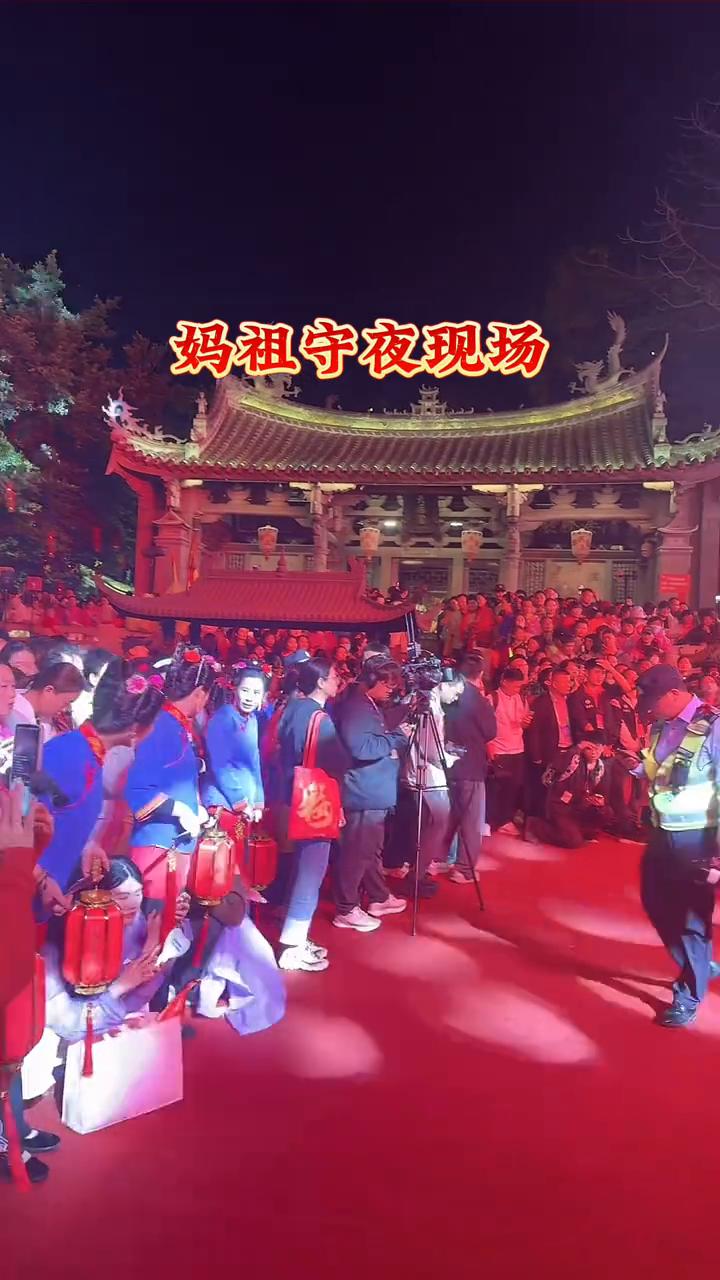 妈祖守夜现场。