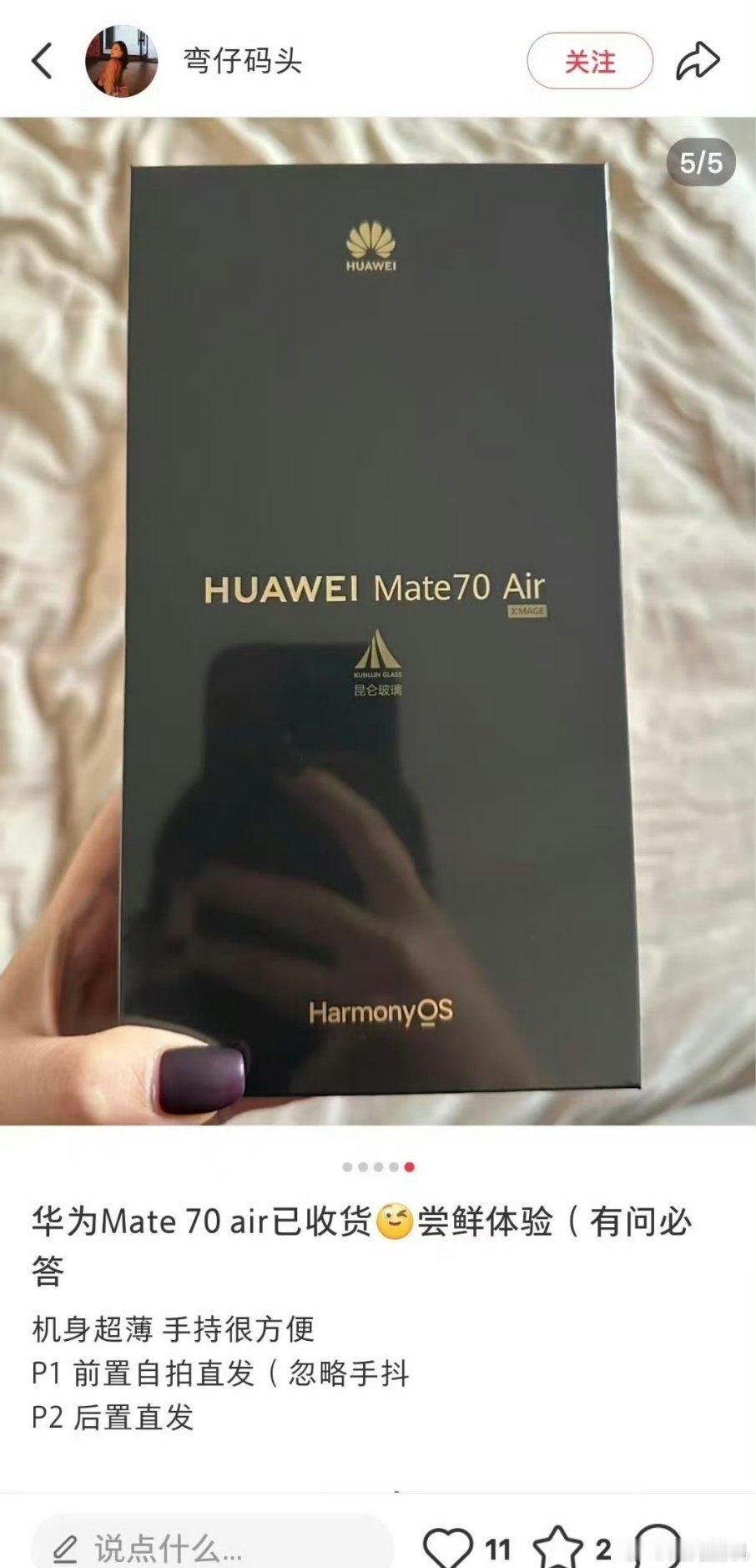 华为Mate70Air真机曝光华为Mate 70Air 6.9英寸单打孔 微曲屏